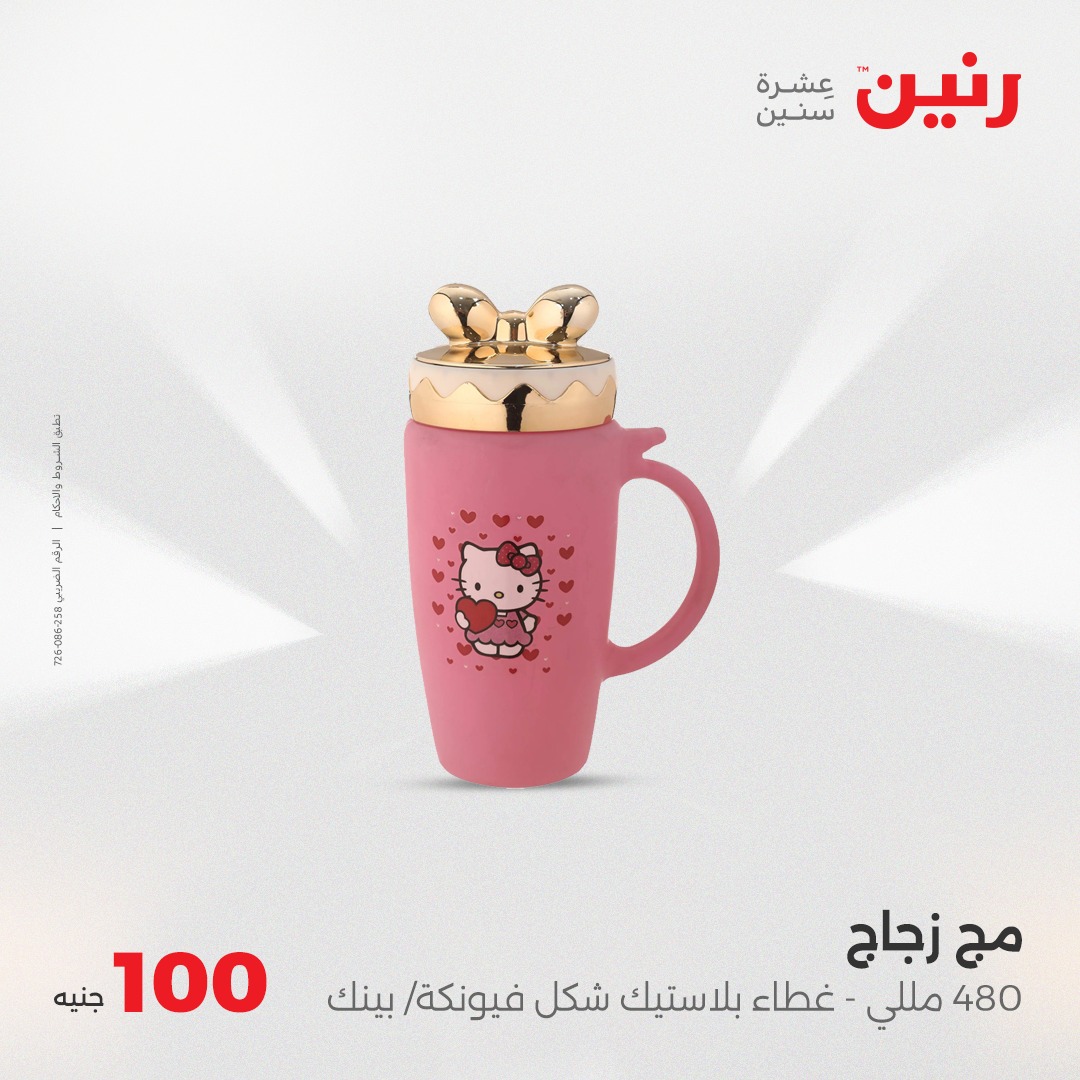 raneen offers from 8apr to 8apr 2025 عروض رنين من 8 إبريل حتى 8 إبريل 2025 صفحة رقم 38